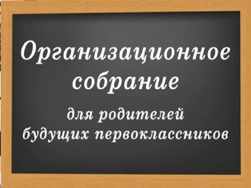 Org_sobr_1_klass_big